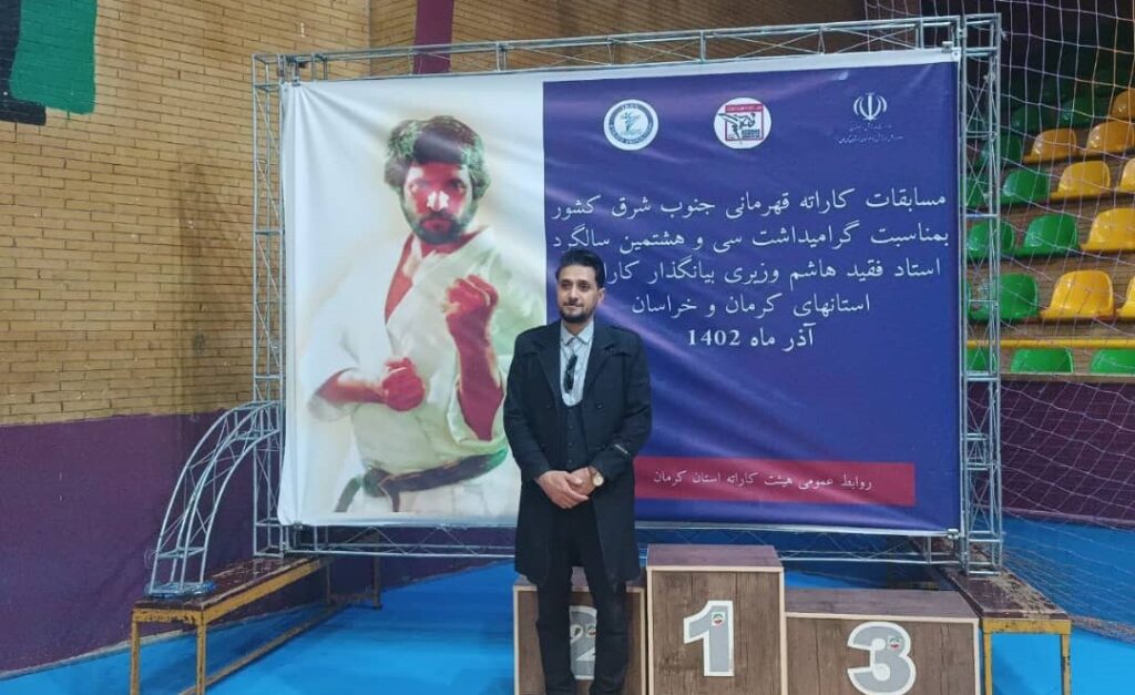 برگزاری مسابقات قهرمانی کاراته جنوب شرق کشور به مناسبت سی و هشتمین سالگرد استاد فقید هاشم وزیری زاده
